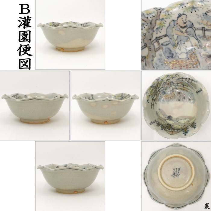 いまや茶の湯日本茶・今屋静香園の【茶器/茶道具　菓子器】　菓子鉢　輪花口　十便帖　樵便図又は灌園便図　寺尾陶象作｜アングル3