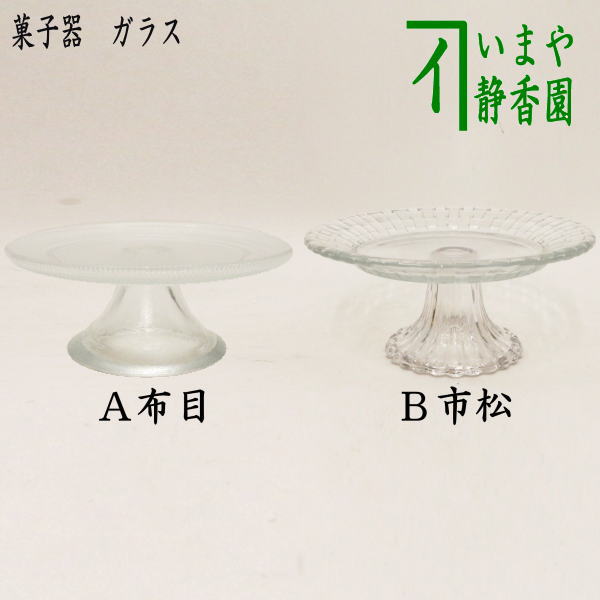 楽天市場】高杯菓子器の通販 楽天市場】高杯菓子器の通販