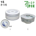 【茶器/茶道具　菓子器】　喰籠　寿づか焼き　丸型　染付山水　惺斎好写し　西尾瑞豊作又は白磁　木瓜型　大　染付楓文　石崎靖典作　（喰篭・喰ろう・じきろう）