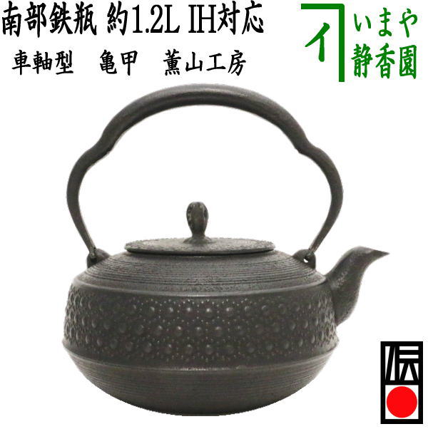 南部鉄器 盛栄堂 鉄瓶（てつびん） 鋳造【伝統工芸】ガス・IH対応 及源 OIGEN 観月アラレ 1.85L H-159 日本製