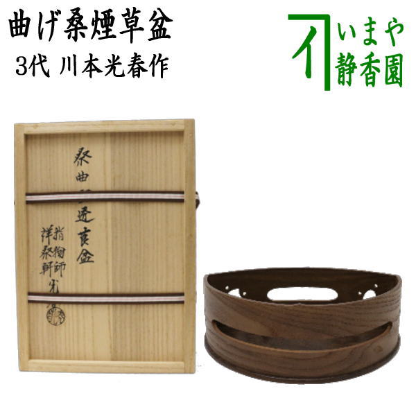 茶道具 煙草盆 莨盆 裏千家 玄々斎 竹手付 七宝透かし 桐 田原 茶道具 煙草盆 莨盆 裏千家 玄々斎 竹手付 七宝透かし 桐 田原