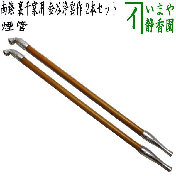 楽天市場】煙管 裏千家の通販