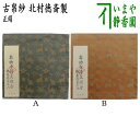 【茶器/茶道具 古帛紗】 正絹 名物吉祥文緞子 鶴亀鹿宝尽入 北村徳斎製(北村徳斉製) (裂434) (古服紗・古袱紗・古ぶくさ・こぶくさ)
