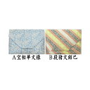 【茶器/茶道具 数奇屋袋(数寄屋袋) 干支「子」/「亥」】 干支数寄屋袋 正絹 佐保路 紹巴織り 宝相華子文様又は段猪文紹巴 (干支子 御題望)
