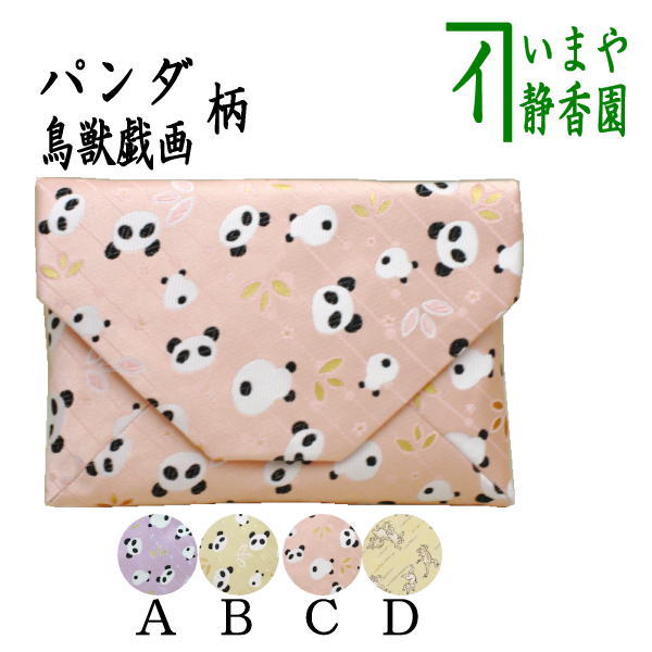 【茶器/茶道具 数奇屋袋(数寄屋袋)】 交織 パンダ柄又は鳥獣戯画 ぱんだ panda ジャイアント ジャイアントパンダ クマ科 レッサー レッサーパンダ 熊猫 シュウマオ