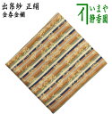【茶器/茶道具 出帛紗】 正絹 金春金襴 (出服紗・出袱紗・出ぶくさ・だしぶくさ)