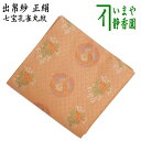 【茶器/茶道具 出帛紗】 正絹 七宝孔雀丸紋 (出服紗・出袱紗・出ぶくさ・だしぶくさ)