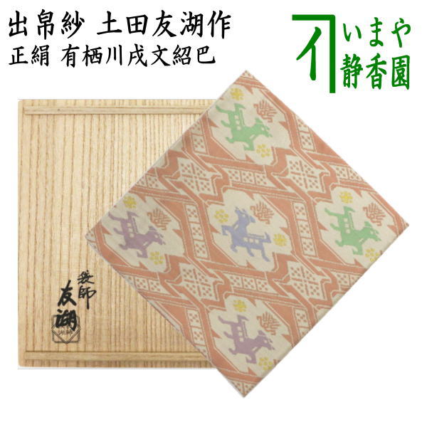楽天市場】つちだゆうこ ふくさの通販 楽天市場】つちだゆうこ ふくさの通販