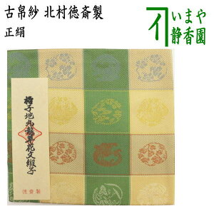 【茶器/茶道具　古帛紗】　正絹　格子地丸龍草花文緞子　北村徳斎製（北村徳斉製）　（裂356）　（古服紗・古袱紗・古ぶくさ・こぶくさ）