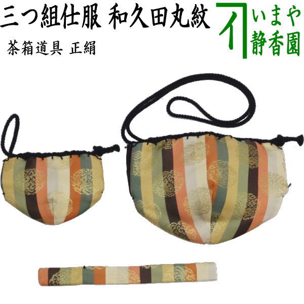 楽天市場】茶箱 仕覆の通販 楽天市場】茶箱 仕覆の通販