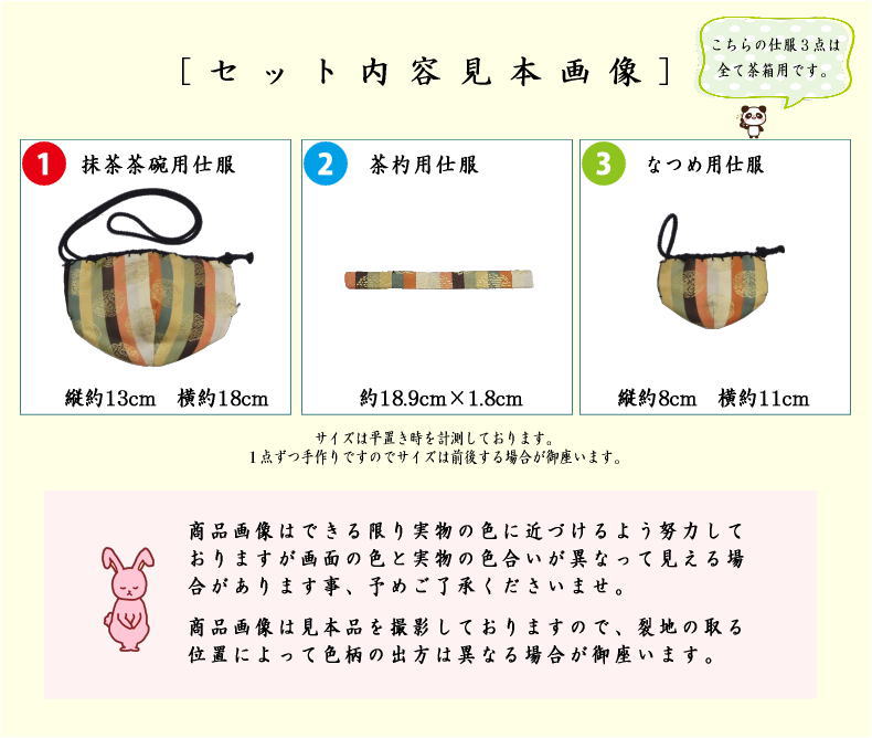 匿名配送 茶道具 茶箱 三つ組仕服 正絹 名物裂 紹鷗緞子 新品未使用 ...