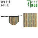 【茶器/茶道具 古帛紗 仕服（仕覆）】 和巾仕服（中次茶器用仕服 和巾用古帛紗セット) 正絹 紹智花兎