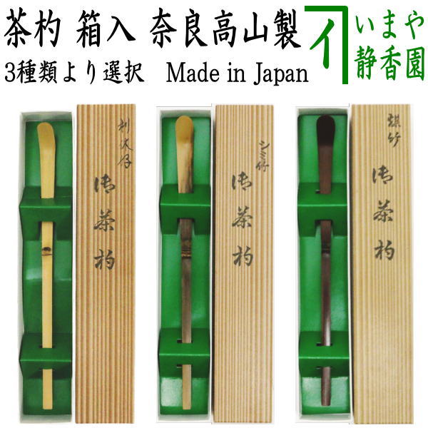 楽天市場】茶杓 煤竹の通販 楽天市場】茶杓 煤竹の通販