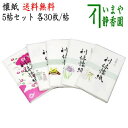 入数30枚入り×5帖セット サイズ約縦17.5×横14.5cm 　　利休懐紙：蛍光染料使用せず 利休懐紙　花模様＆節句模様：蛍光染料・ホルマリン溶出せず 販売元利休懐紙本舗 注意メール便対応メール便配送での包装はお断りいたします。 　　　利休懐紙本舗145/182 【コンビニ受取対応商品】送料無料【1000円ポッキリ】 利休懐紙　花模様＆節句模様より4帖+利休懐紙　無地1帖　計5帖セット （花模様＆節句模様の懐紙は当店で柄を選ばせて頂きます） （メール便発送・他商品の同梱およびラッピング不可） お届けに関する注意 配送方法メール便でのお届けになります。 （配送方法はメール便をお選び下さい） （注意）・お届け先のポストに投函されます。 以下の制限事項がありますのでご注意下さい。 ・他商品の同梱は出来ません。 ・日時指定は出来ません。 （日時指定欄は記入しないでください） ・代金引換は出来ません。 発送について 2セット以上のご注文の場合は、メール便配送は1セットづつに分けて発送となります。 ●他の商品との同梱注文不可● ●尚、他の商品と同梱でご注文ばれた場合は別梱包となり、送料がかかります。● ラッピングについてメール便発送の為、包装はお断りしております。