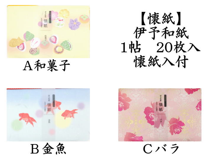 【茶器/茶道具 懐紙/一筆箋/カバー】 伊予和...の紹介画像2