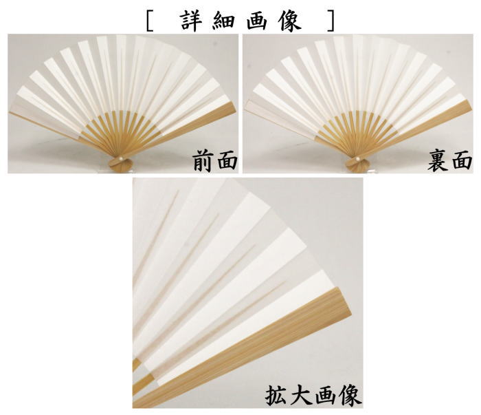 【茶器/茶道具　扇子】　5寸　白竹　白扇子