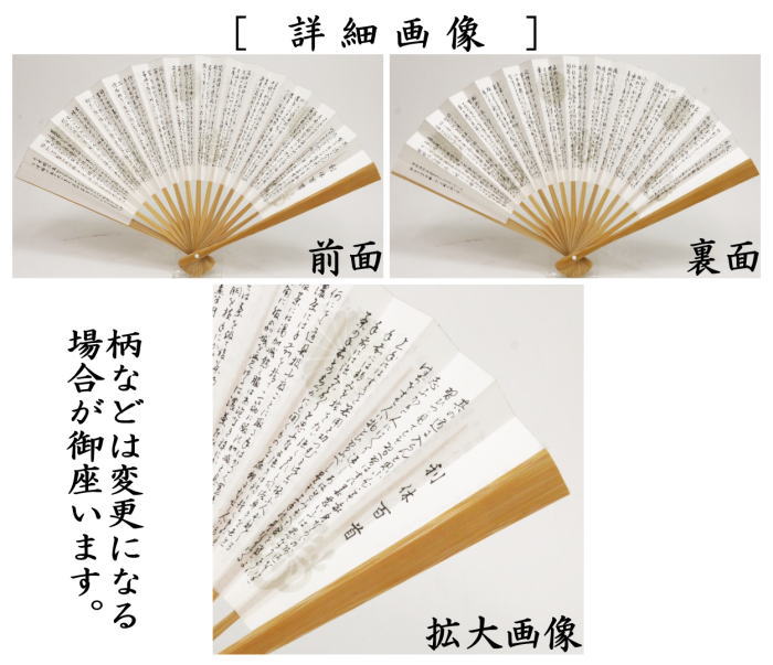 【茶器/茶道具　扇子】　6寸　利休百首　白竹　男子用/男性用