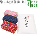 【茶器/茶道具 残菜入れ(ドギーバッグ)&新茶巾】 【1000円ポッキリ】 残菜入れ 小 3個&新茶巾 使い捨て茶巾 不織布 1個セット (柄は当店にお任せくだ...