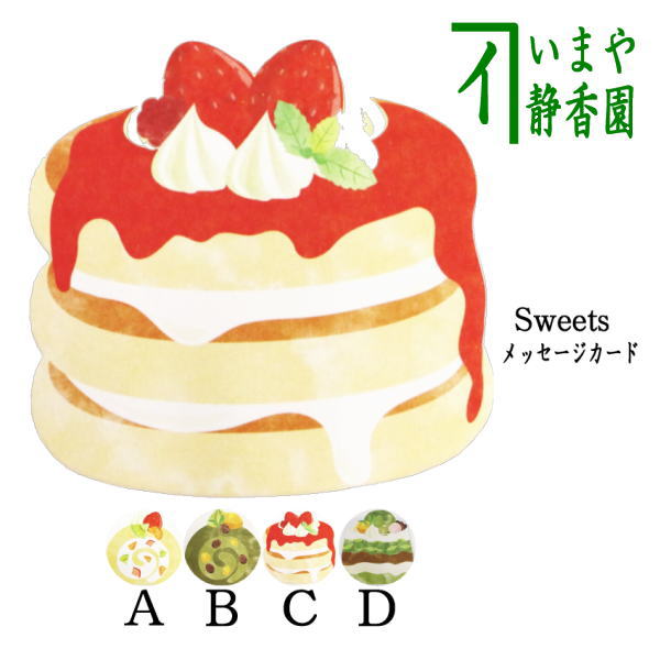 【日用品　メッセージカード】　スイーツカード　（カード3枚・封筒3枚）　フルーツケーキ＆抹茶ロールケーキ＆パンケーキ＆抹茶パフェ