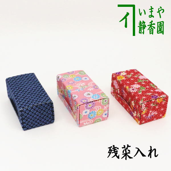 【茶器/茶道具　ドギーバッグ/残菜入】　残菜入れ（ざんさいいれ）　小　3枚セット　柄は当店にお任せください。