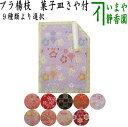 【茶器/茶道具 菓子楊枝(菓子楊子・菓子ようじ)】 小 菓子皿さや付 プラスチック製