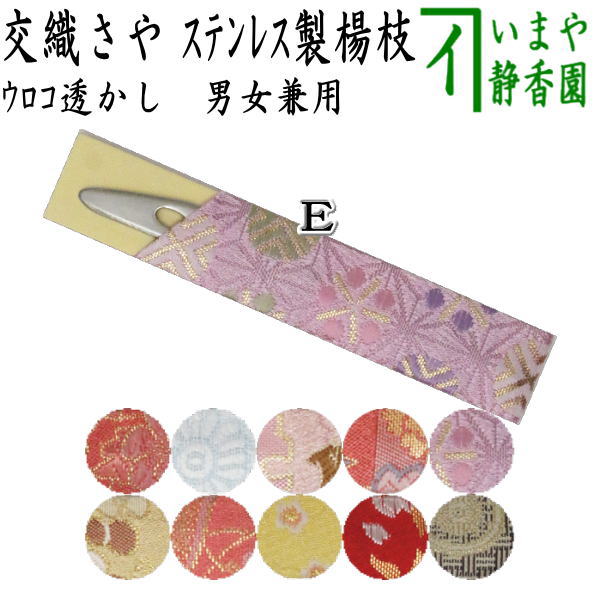 【茶器/茶道具　菓子楊枝（菓子楊