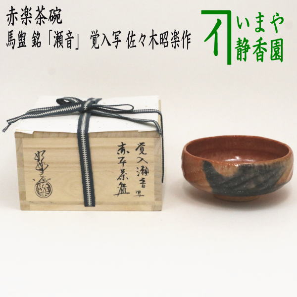 楽天市場】赤楽 抹茶茶碗の通販 楽天市場】赤楽 抹茶茶碗の通販