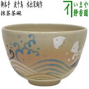 〇【茶器/茶道具 抹茶茶碗】 御本手 波千鳥 水出宋絢作