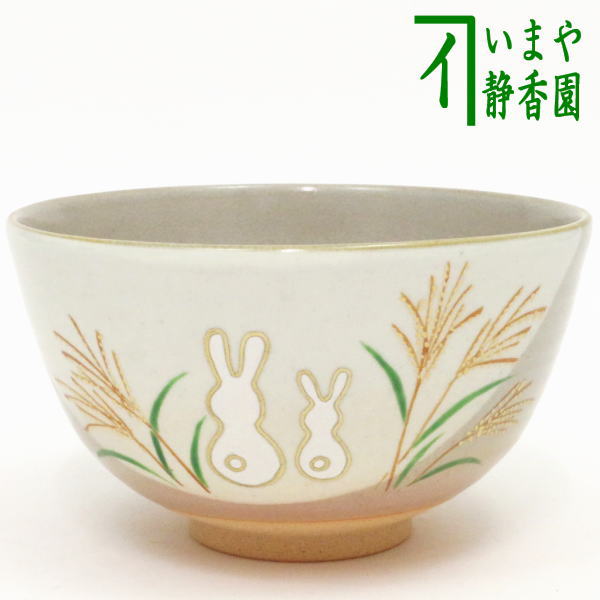 【茶器/茶道具　抹茶茶碗　お月見】　乾山写し　郷愁（月見兎）　橋本永豊作