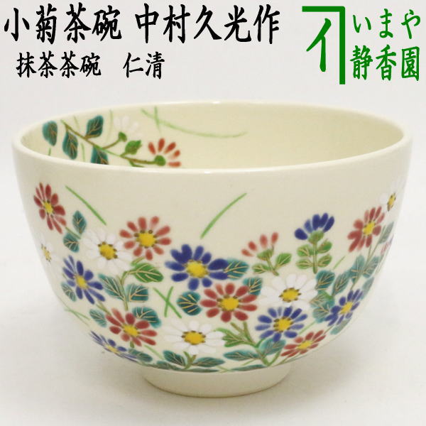 〇【茶器/茶道具　抹