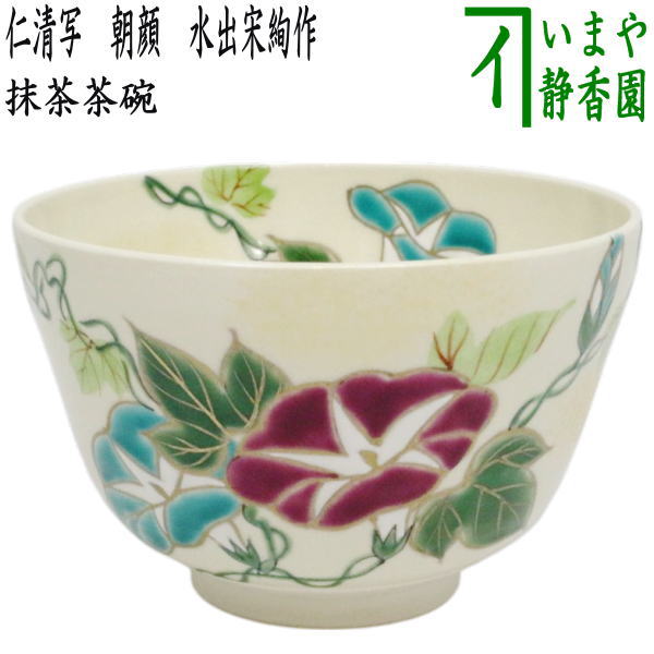 ブランド品専門の Amazon | 【逢絢亭】茶道具 茶碗 抹茶碗 京焼 仁清 桜流水の図 茶碗