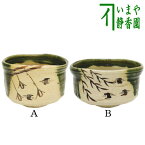 【茶器/茶道具　抹茶茶碗】　織部焼き　佐々木晨二作（瑞光窯）　鉄絵柄　2種類より選択