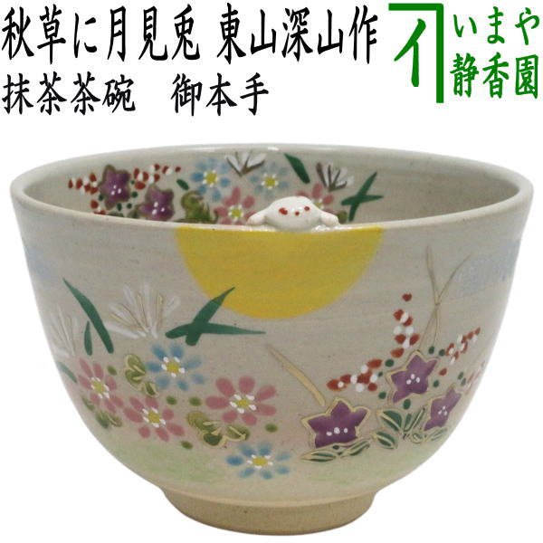 楽天市場】東山深山の通販