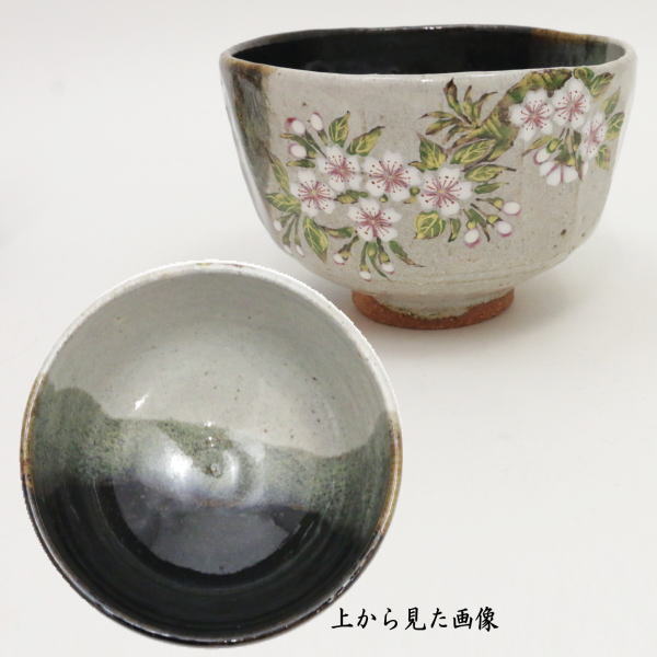 【茶器/茶道具　抹茶茶碗/雛節句】　灰釉/掛分　桜橘　中村良