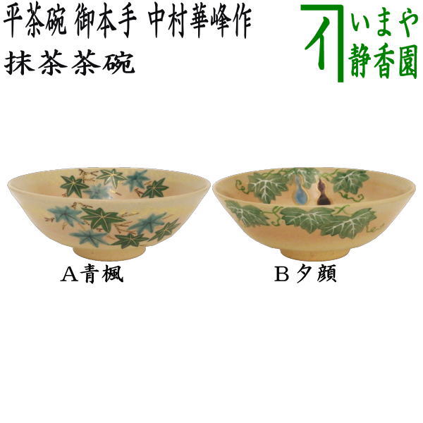 楽天市場】抹茶碗 平茶碗の通販 楽天市場】抹茶碗 平茶碗の通販