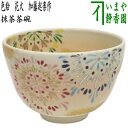 〇【茶器/茶道具 抹茶茶碗】 色絵茶碗 花火 加藤起楽作