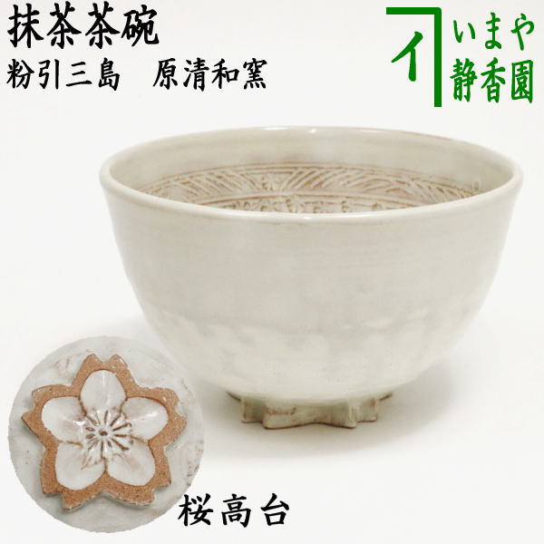 【アウトレット】おまかせ 碗形抹茶碗 ※1個売り / 美濃焼 お抹茶 茶道具 デザートカップ 土物 小丼 お稽古用 椀型抹茶碗 茶道 裏千家 表千家 緑茶