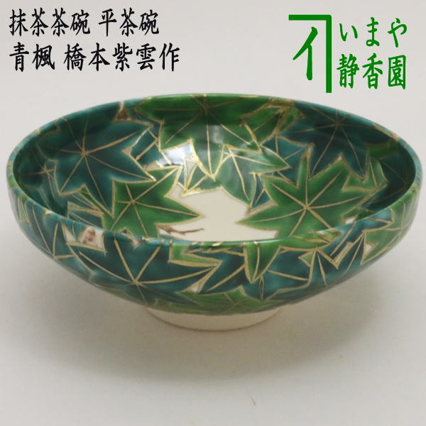 楽天市場】紫雲 茶碗の通販 楽天市場】紫雲 茶碗の通販