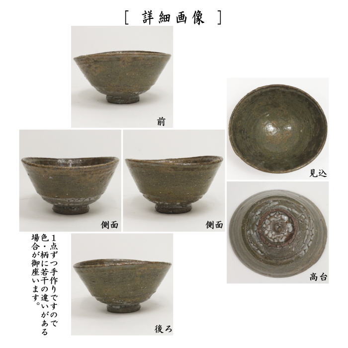 【茶器/茶道具 抹茶茶碗】 青井戸写し 銘「彭...の紹介画像2