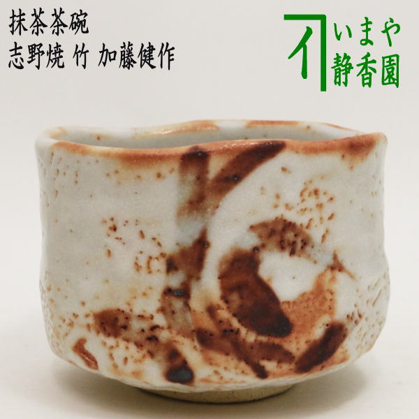 【茶器/茶道具　抹茶