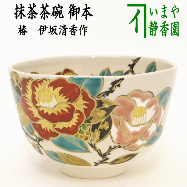 2024年レディースファッション福袋 楽天市場】伊坂清香の通販 茶碗