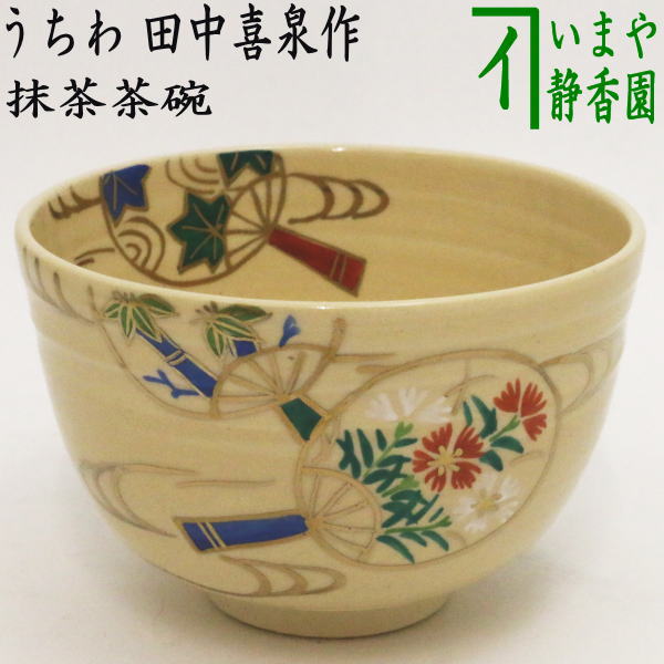 〇【茶器/茶道具　抹茶茶碗】　うちわ（団扇）　田中喜泉作