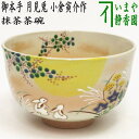 〇【茶器/茶道具 抹茶茶碗】 御本手 月見兎 小倉寅介作