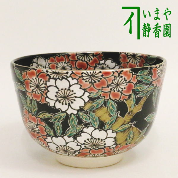 【茶器/茶道具　抹茶茶碗】　黒仁清　八重桜　加藤如水作