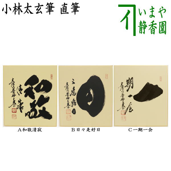 楽天市場】和敬清寂 大徳寺の通販 楽天市場】和敬清寂 大徳寺の通販