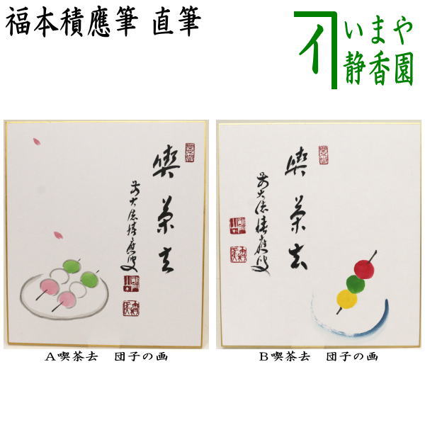 楽天市場】喫茶去（アート・美術品・骨董品・民芸品｜ホビー）の通販