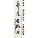 【茶器/茶道具　短冊】　直筆　弄花香満衣　高橋悦道筆又は空門風自涼　玄亀筆又は竹為君葉々起清風　玄亀筆 2