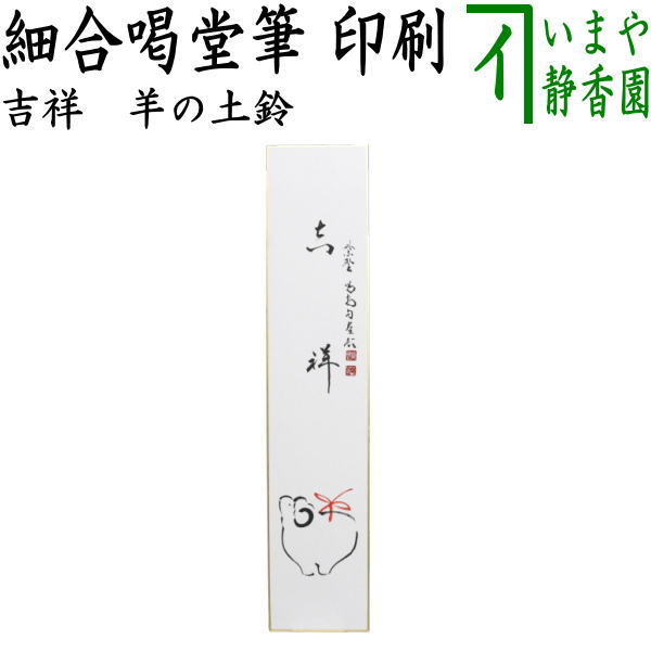 楽天市場】細合喝堂の通販