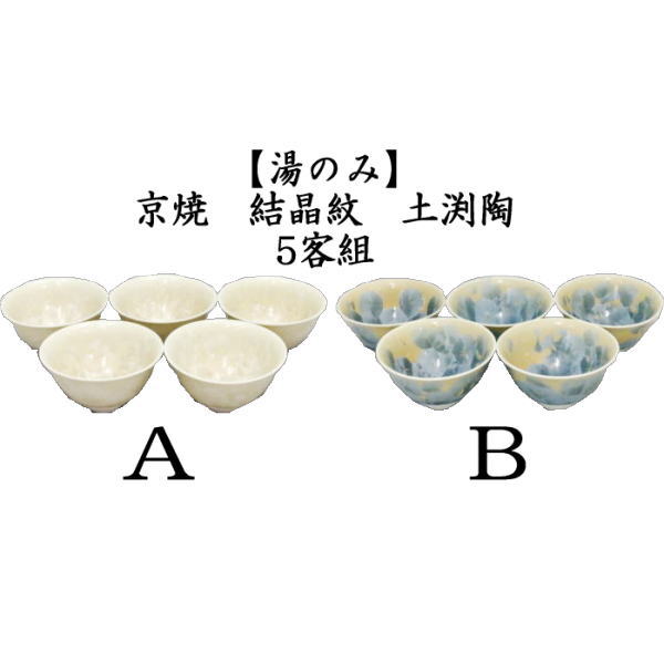 入数5客組 サイズ約直径8×高4.5cm 箱紙箱 　　（ス目り・17280） 【コンビニ受取対応商品】