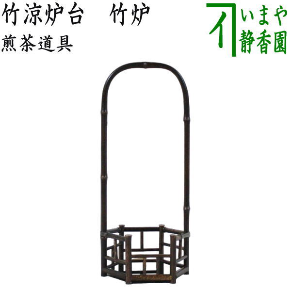 楽天市場】涼炉 煎茶道具の通販 楽天市場】涼炉 煎茶道具の通販
